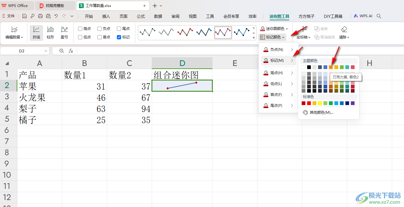 WPS Excel更改折线迷你图标记颜色的方法