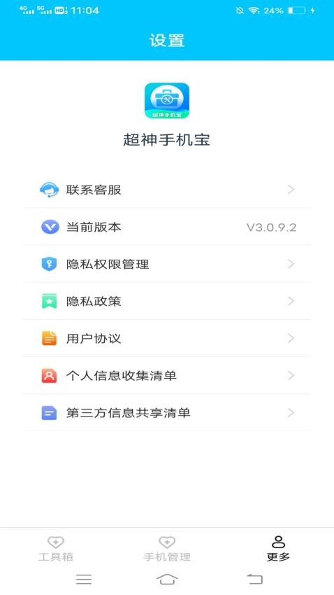 超神手機寶APP最新版本(3)