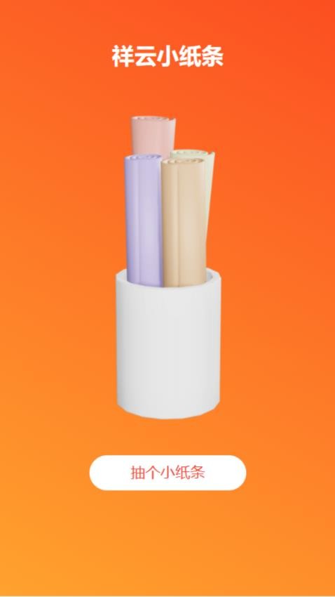 祥云刷刷APP(1)