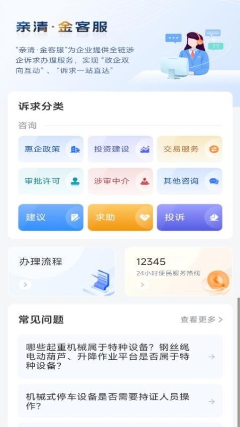 宁企通APPv1.0.9(2)