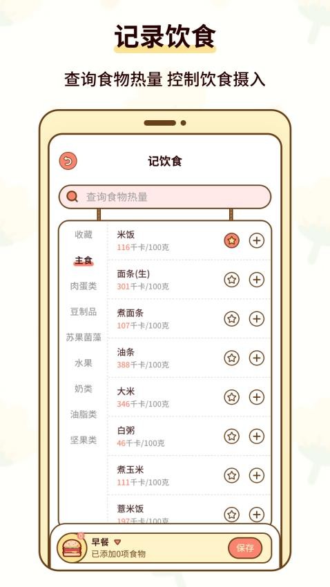 热量减肥小本fit卡路里app(1)