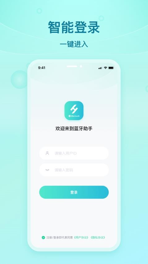 舒华蓝牙助手app最新版(2)