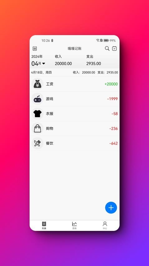 诗诗记账APP(1)