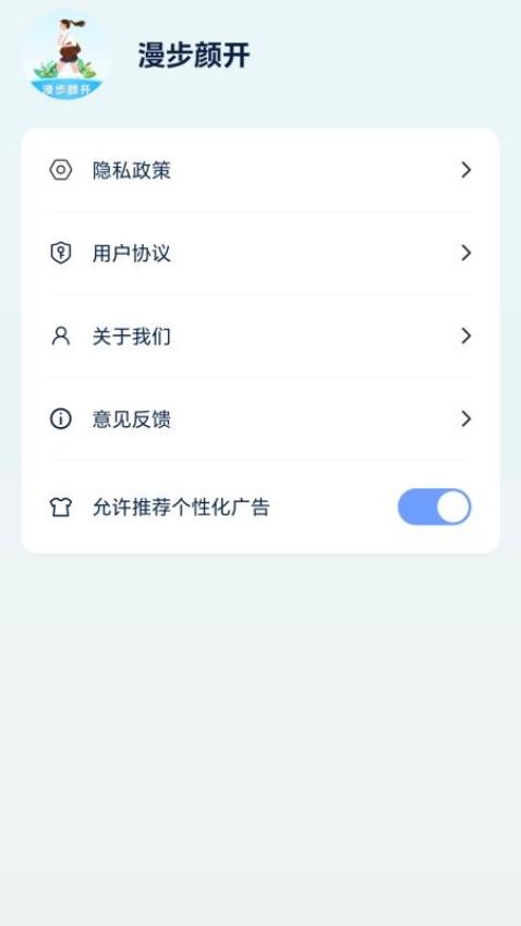 漫步颜开APPv1.0.0.2(1)