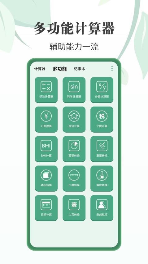 全智能个税计算器官网版v2.0.0(2)