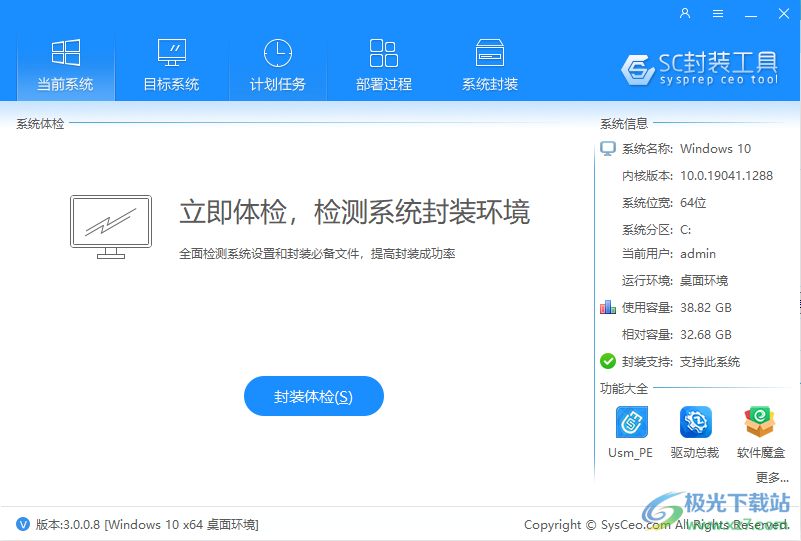 win7封装助手