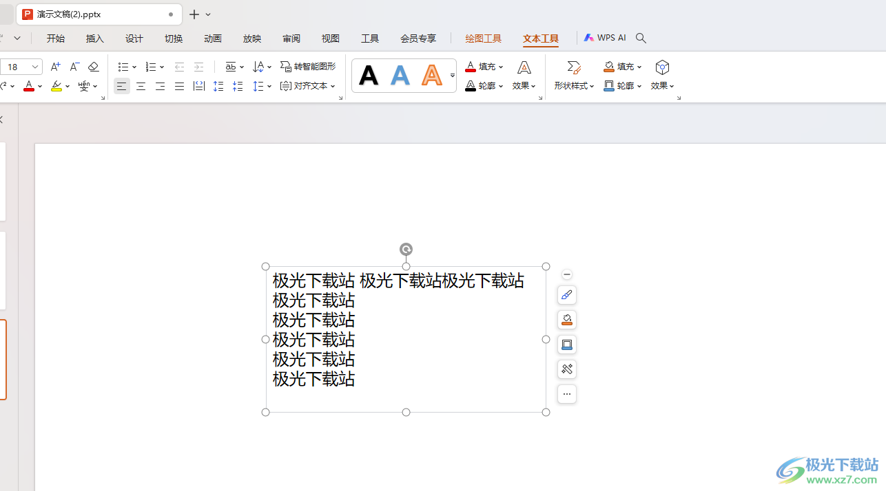 WPS ppt文本框中输入的文字溢出文本框的解决方法