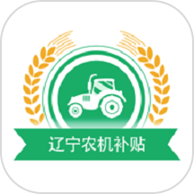 辽宁农机补贴手机版 v1.0.2安卓版