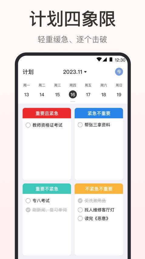 时间清单app(2)