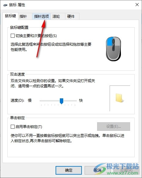 Win10系统鼠标移动时有残影的解决方法