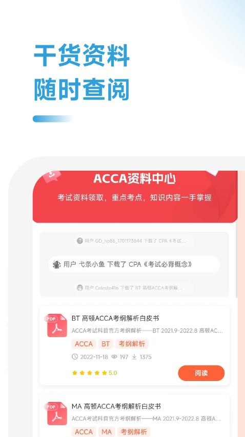 ACCA随考习题宝appv2.0.18(2)
