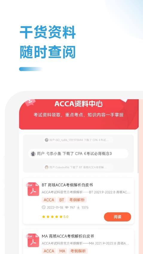 ACCA随考习题宝app(2)