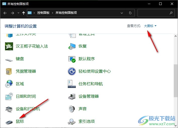 Win10系统鼠标移动时有残影的解决方法