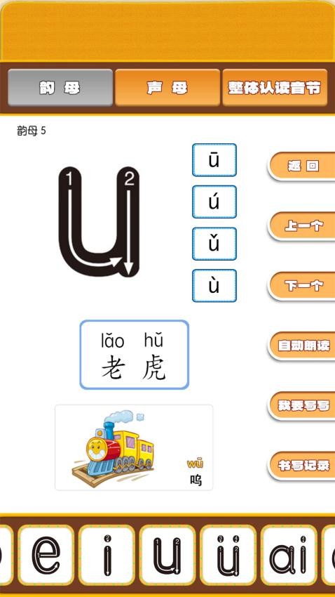 开心宝宝学拼音免费版v1.0.13(1)