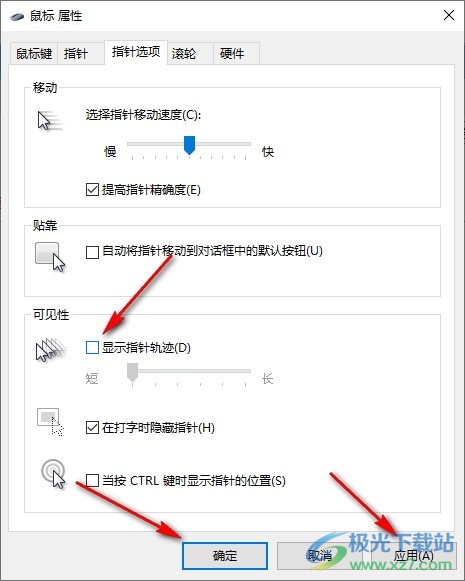 Win10系统鼠标移动时有残影的解决方法