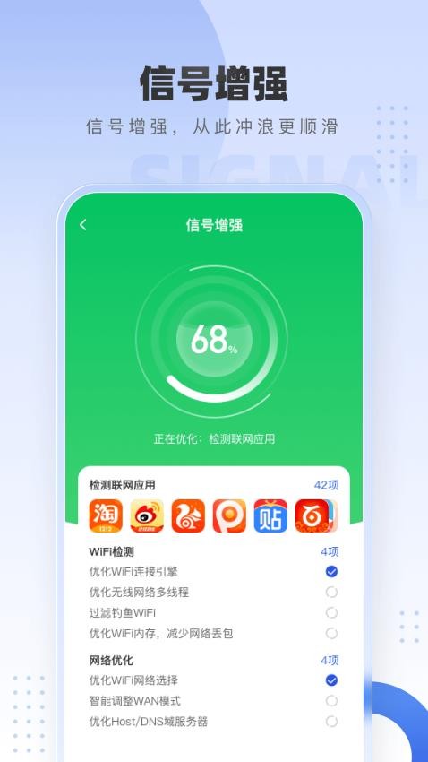 WiFi万速钥匙手机版(2)