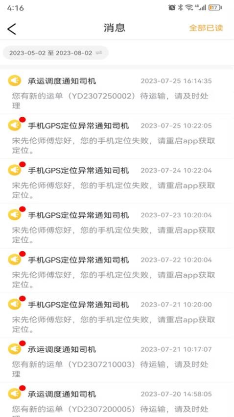 运钢汇友司机端APP(3)