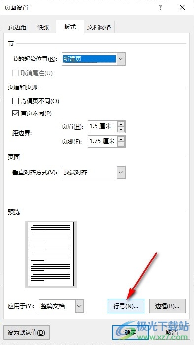 Word文字文档更改行号起始编号的方法