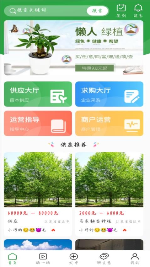 知苗APP(4)