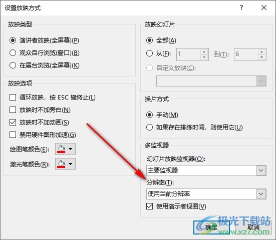 PPT演示文稿更改监视器分辨率的方法