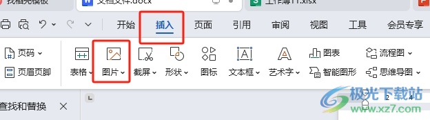 wps将图片变立体的教程