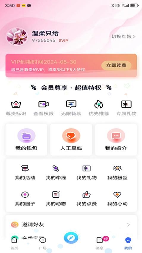 乐美满APP最新版(3)