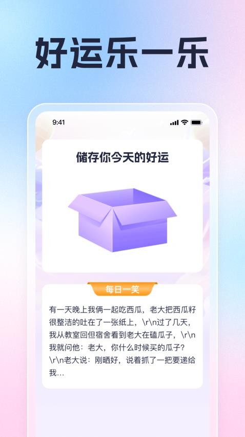 吉星好运来APP(1)