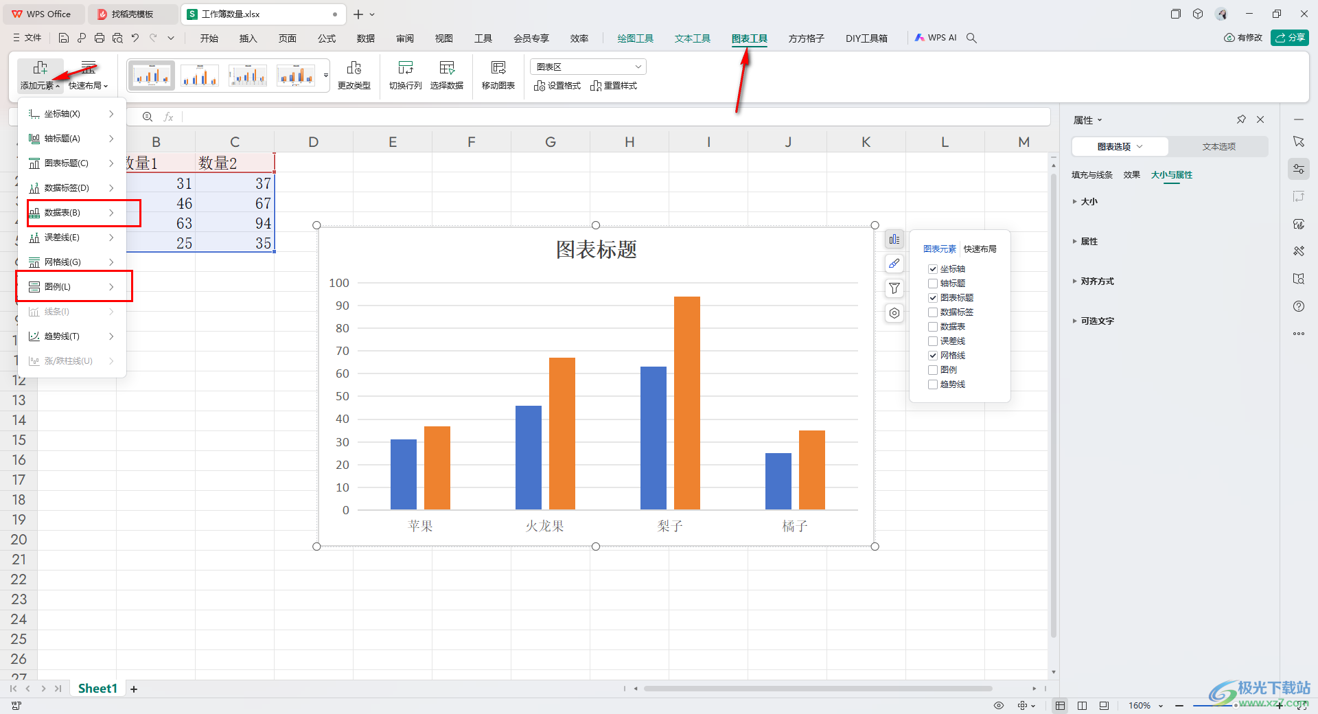 WPS Excel设置显示或隐藏图表图例或数据表的方法