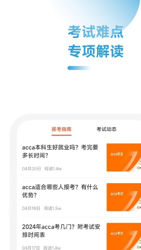 ACCA随考习题宝app(1)