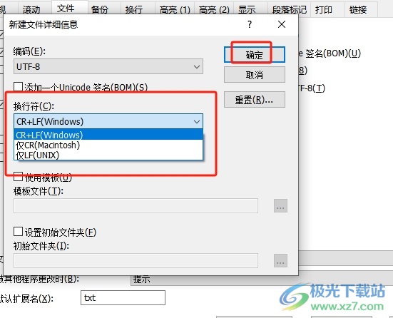 emeditor设置新建文件的换行符的教程