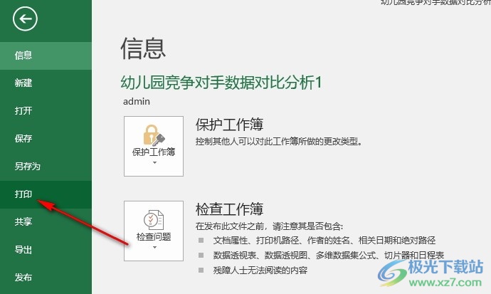 Excel表格文档将所有内容打印在一页上的方法