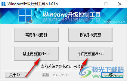 Windows升级控制工具