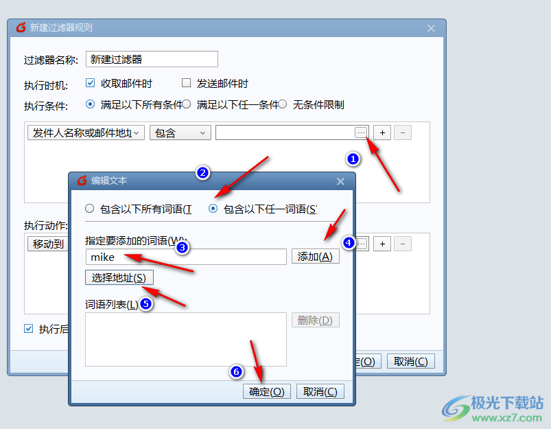 Foxmail设置规则自动管理邮件的方法