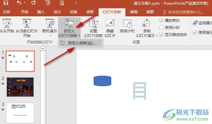 PPT演示文稿设置只播放部分幻灯片的方法