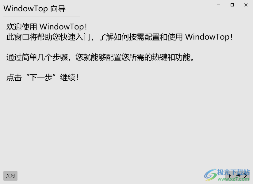 WindowTop(窗口置顶工具)