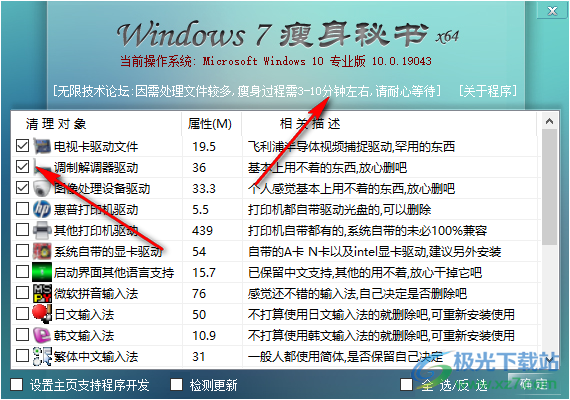 win7封装助手