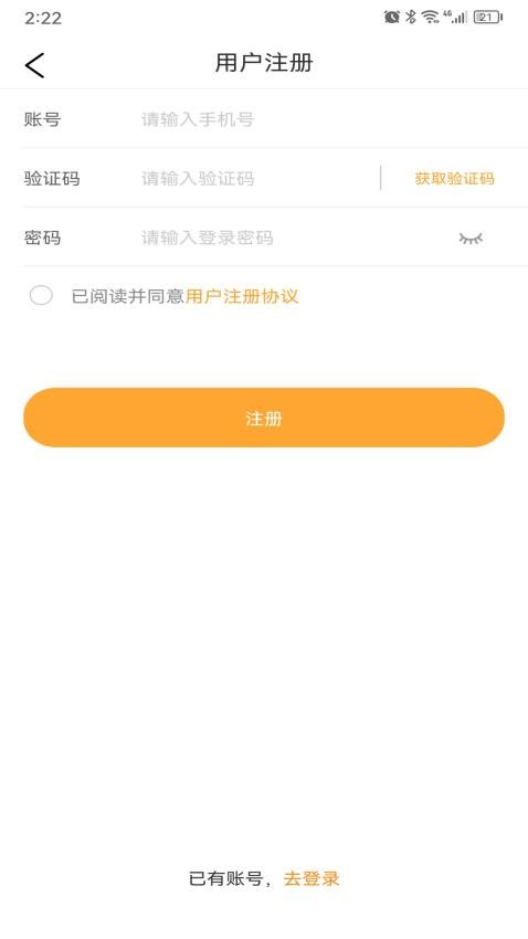 运钢汇友司机端APP(1)