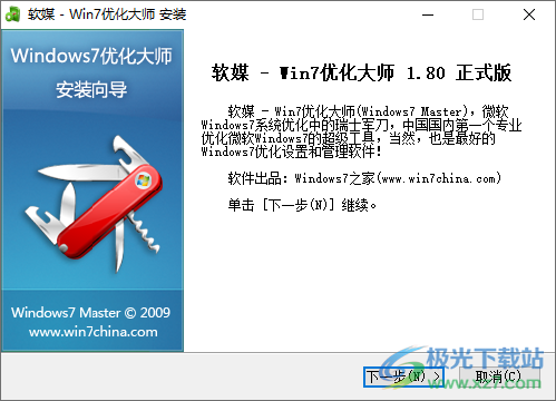 win7封装助手