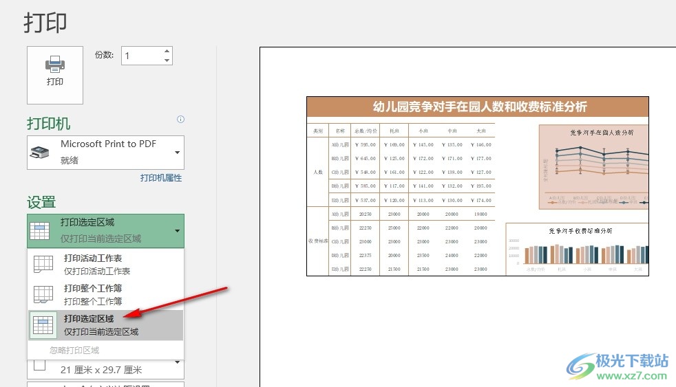 Excel表格文档调整打印区域的方法