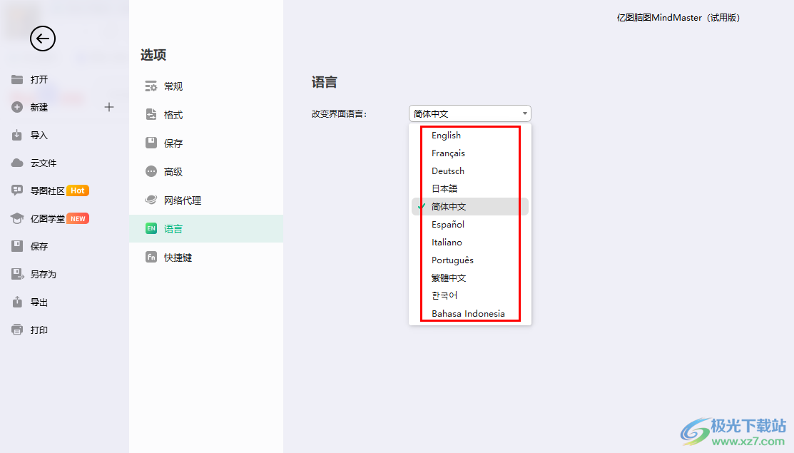 MindMaster更改界面语言的方法