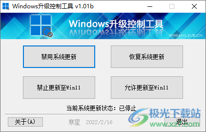 Windows升级控制工具