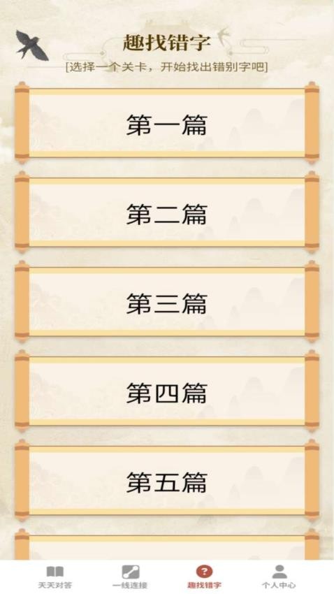 天天趣答题appv1.0.0(2)