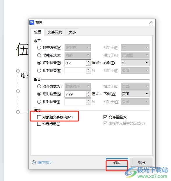 wps固定文本框的教程