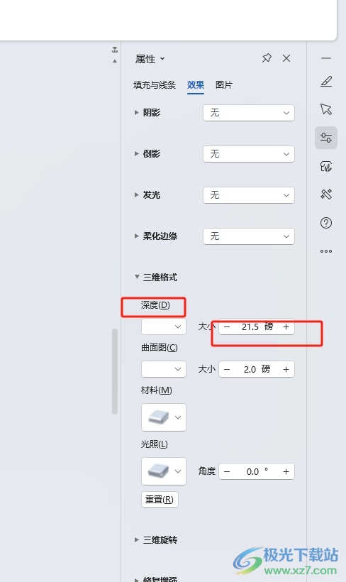 wps将图片变立体的教程