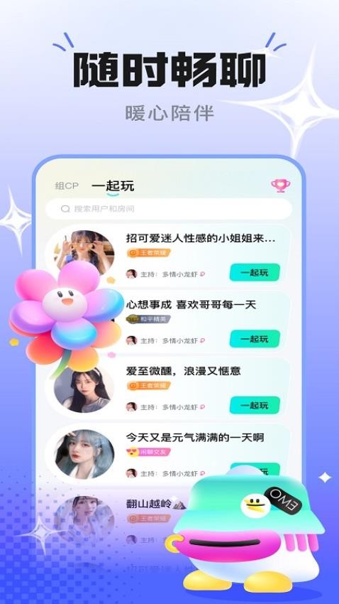 趣开黑游戏搭子APP(1)