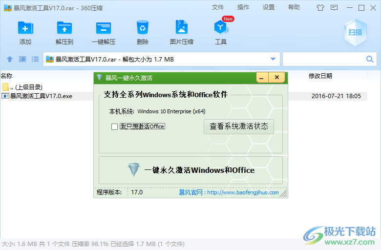 win7封装助手