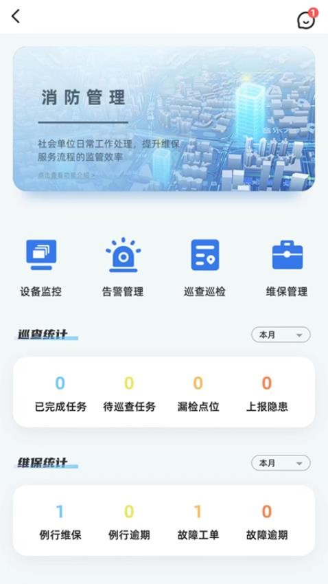 消智云APP最新版(4)