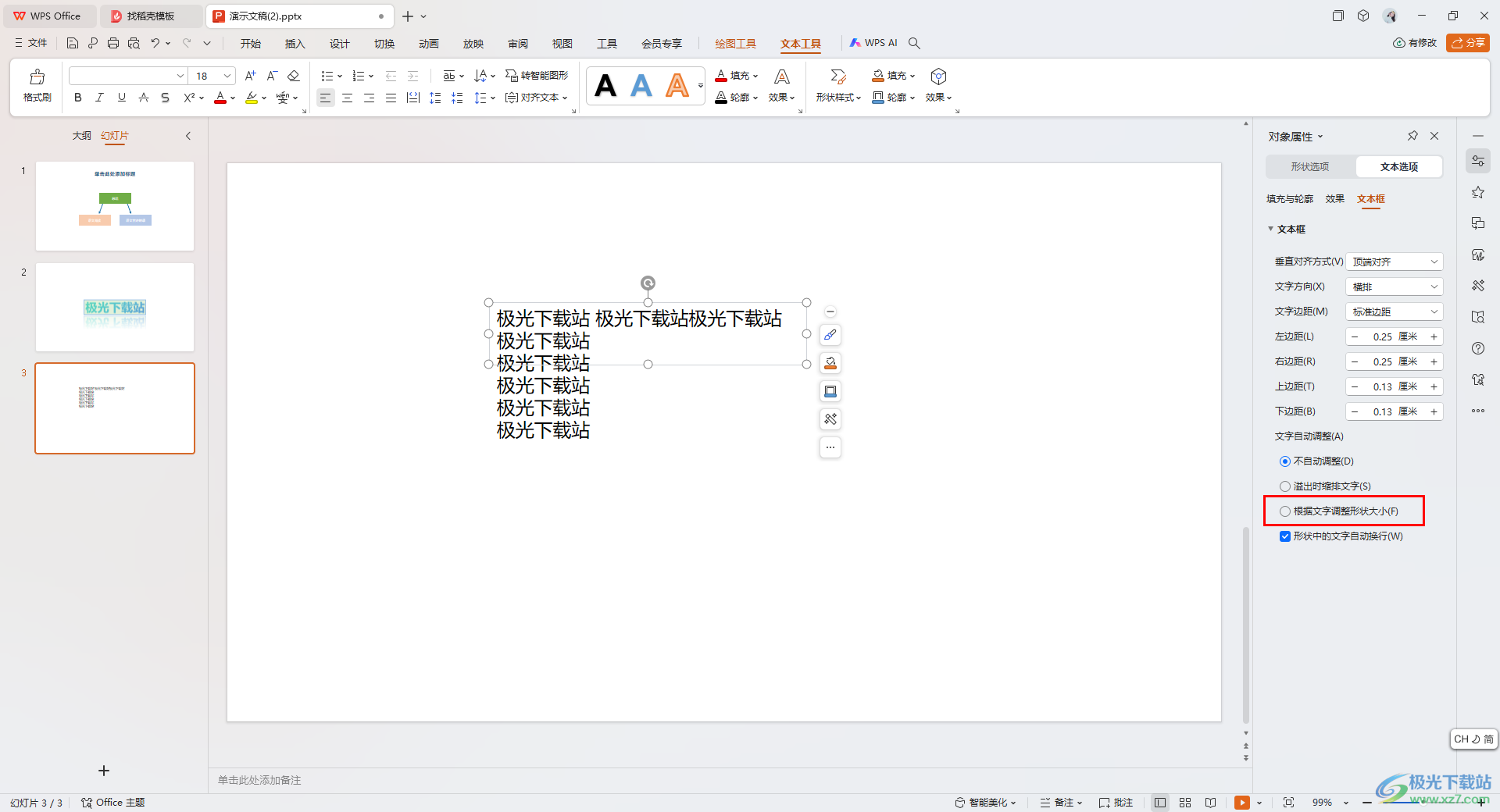 WPS ppt文本框中输入的文字溢出文本框的解决方法