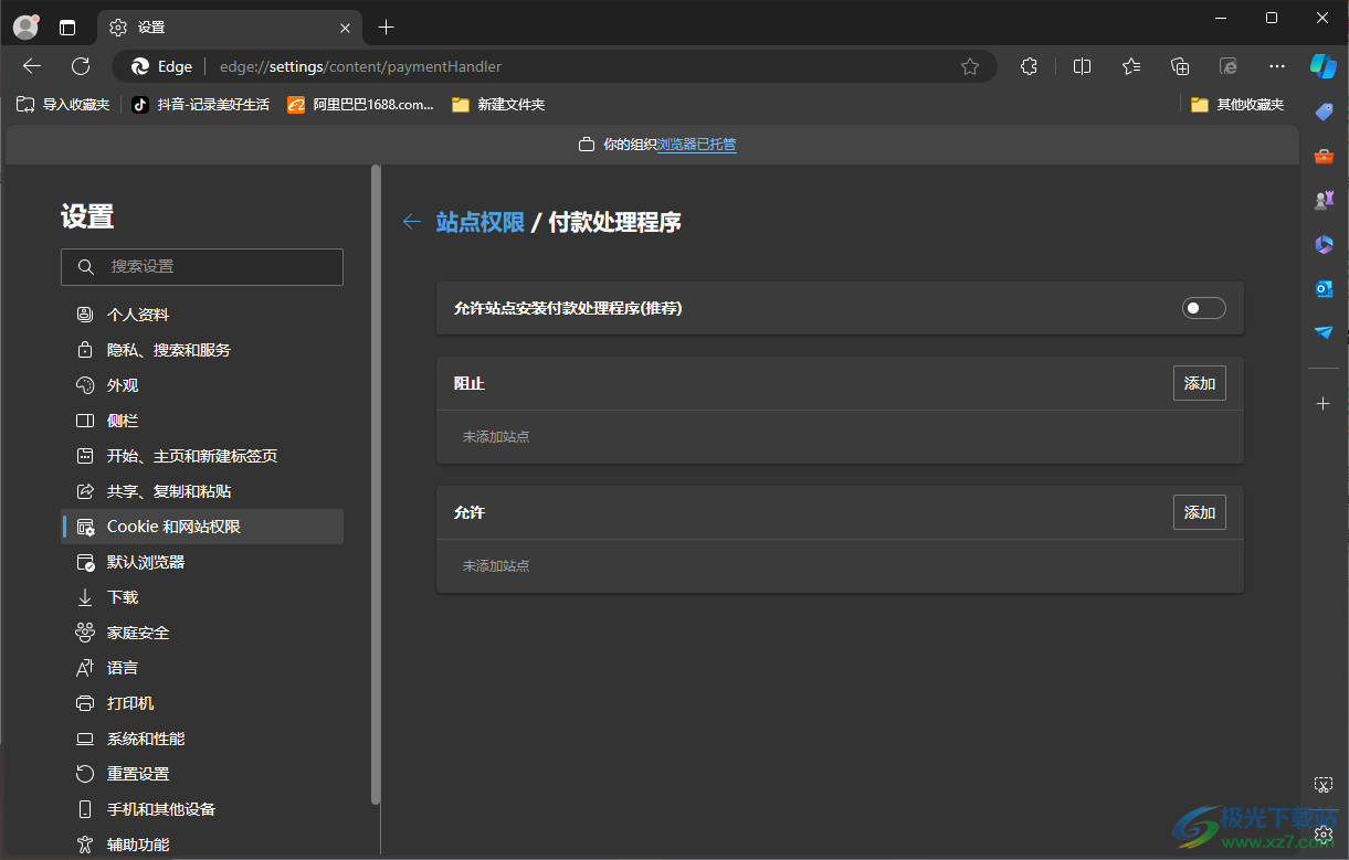Edge浏览器设置阻止站点安装付款程序的方法