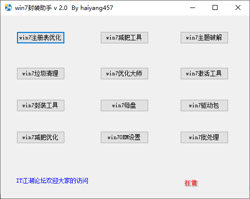 win7封装助手(1)